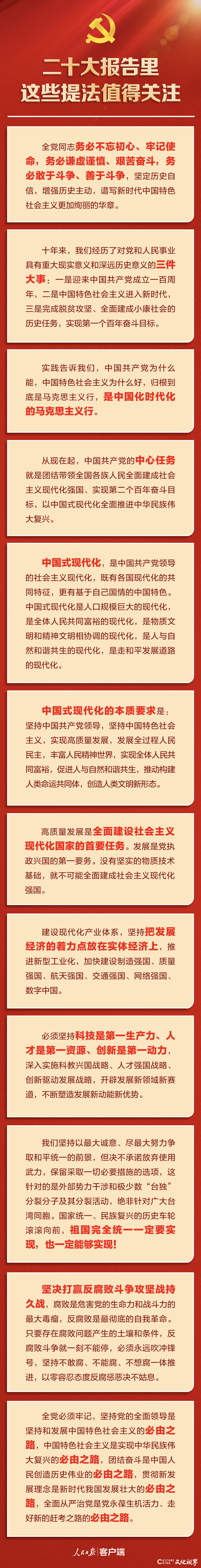 聚焦二十大|二十大报告里，这些提法值得关注