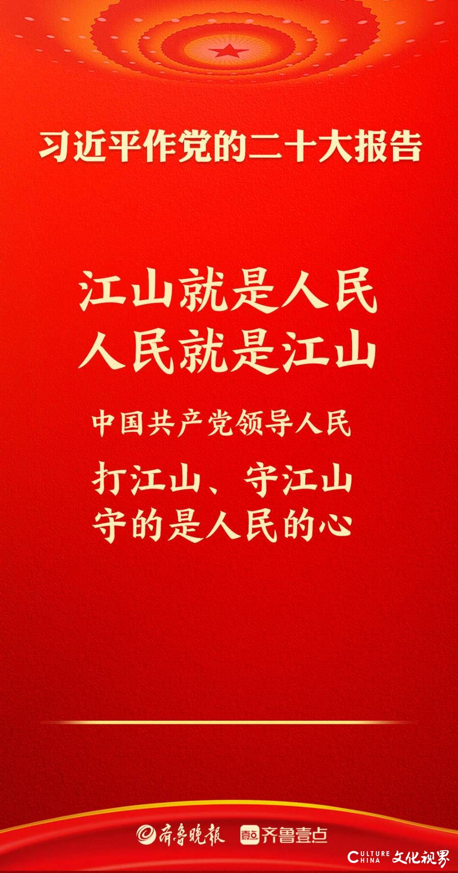 聚焦二十大|二十大报告金句来了！一起来学习