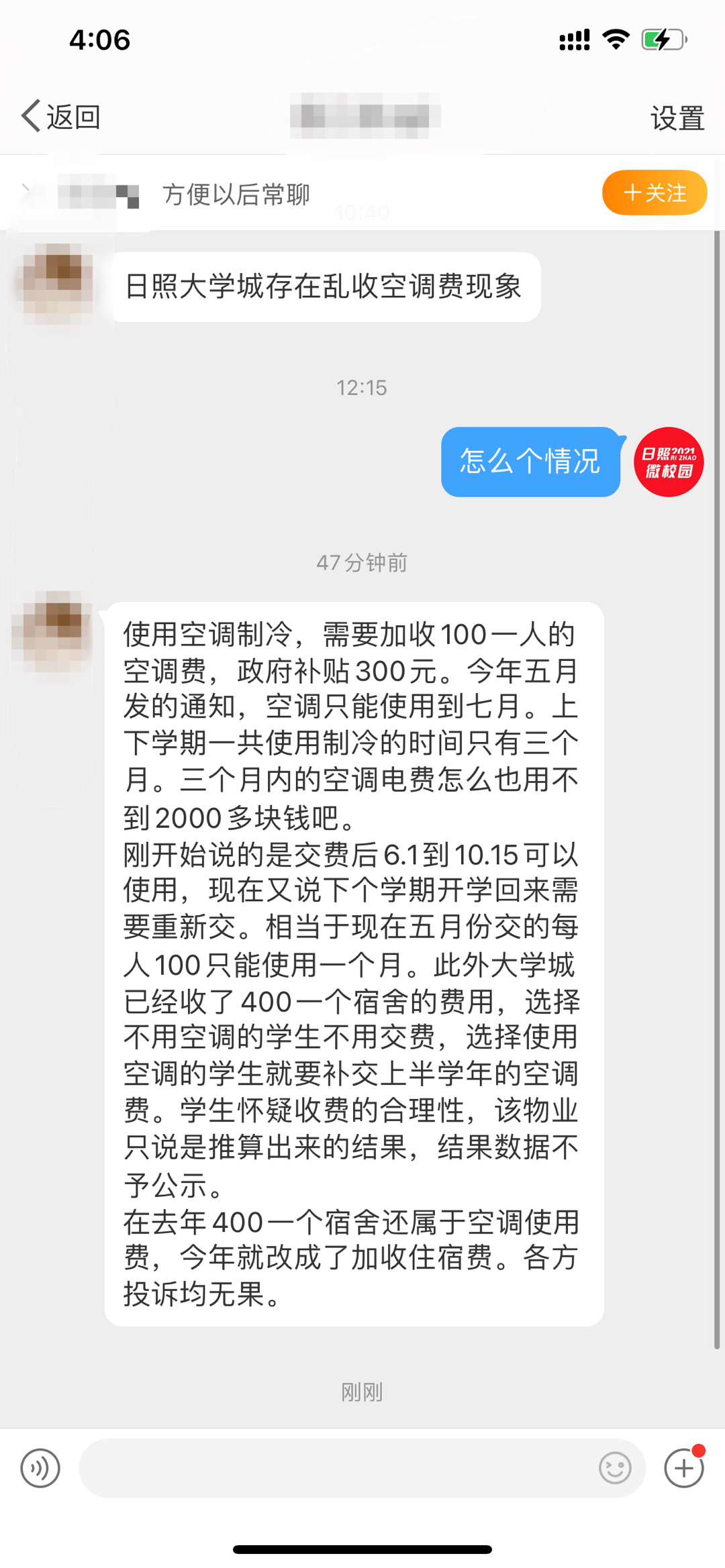 天天3·15丨日照大学城被曝乱收“空调费”，学生质疑其合理性