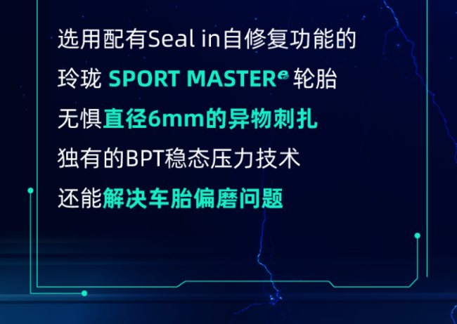 新能源轮胎＋自修复技术——玲珑“最佳CP”轻松拿捏续航、噪音、安全问题