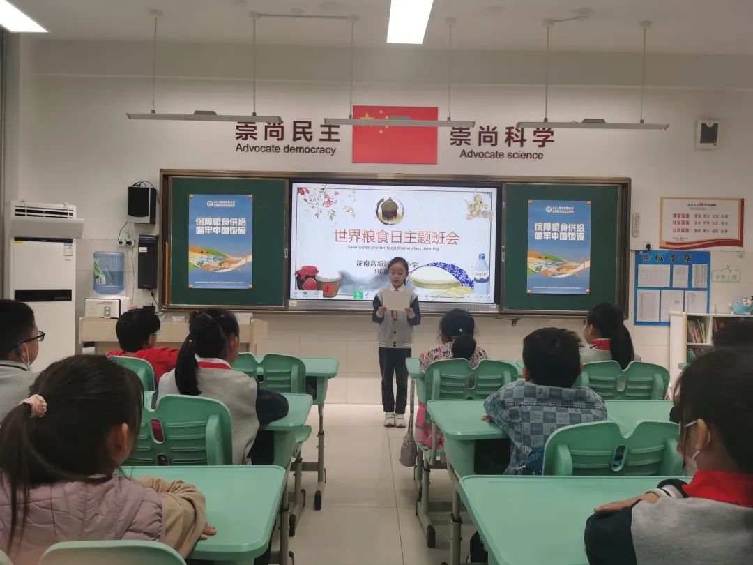 爱粮节粮进校园，济南高新区汉峪小学三（1）中队举办“世界粮食日”主题班会