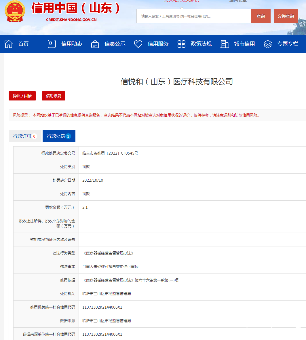 未经许可生产第三类医疗器械基台，信悦和（山东）医疗科技公司被罚2.1万元