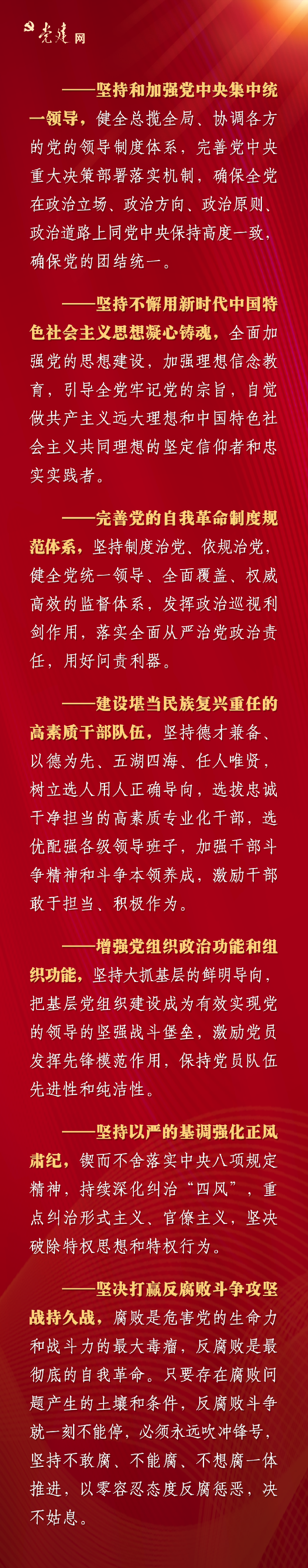 聚焦二十大丨党建网：总书记这样谋划和部署党的建设新的伟大工程