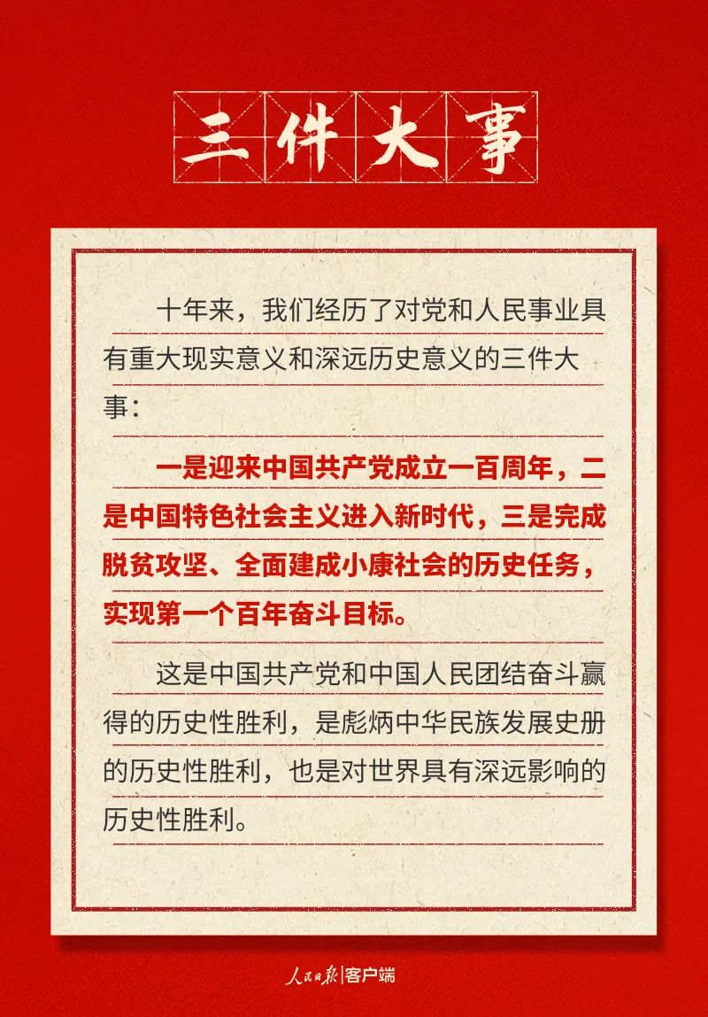 聚焦二十大|三件大事、第二个答案……二十大报告中的新表述、新概括、新论断