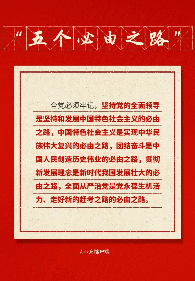 聚焦二十大|三件大事、第二个答案……二十大报告中的新表述、新概括、新论断