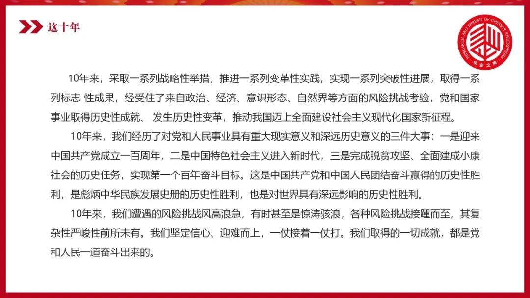 【李想集锦】（130）|二十大报告国企解读