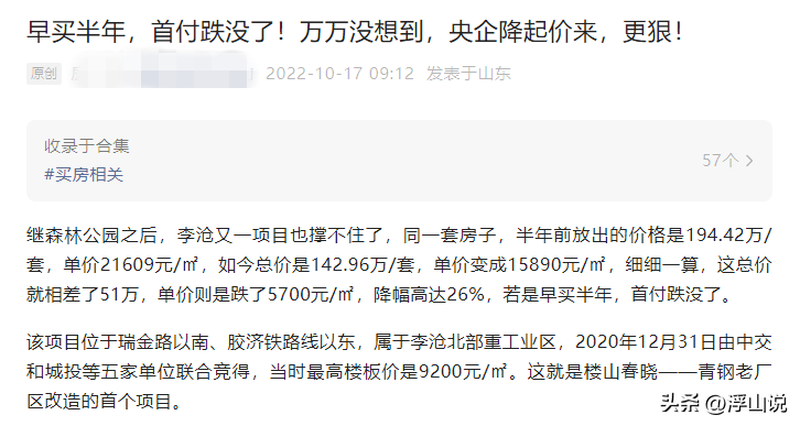 早买半年，青岛楼山春晓跌了50万？