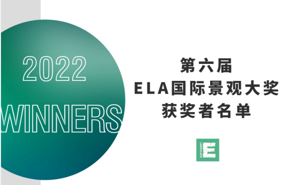 潍坊唯一！恒信·熙湖名筑荣获第六届“ELA国际景观大奖”银奖