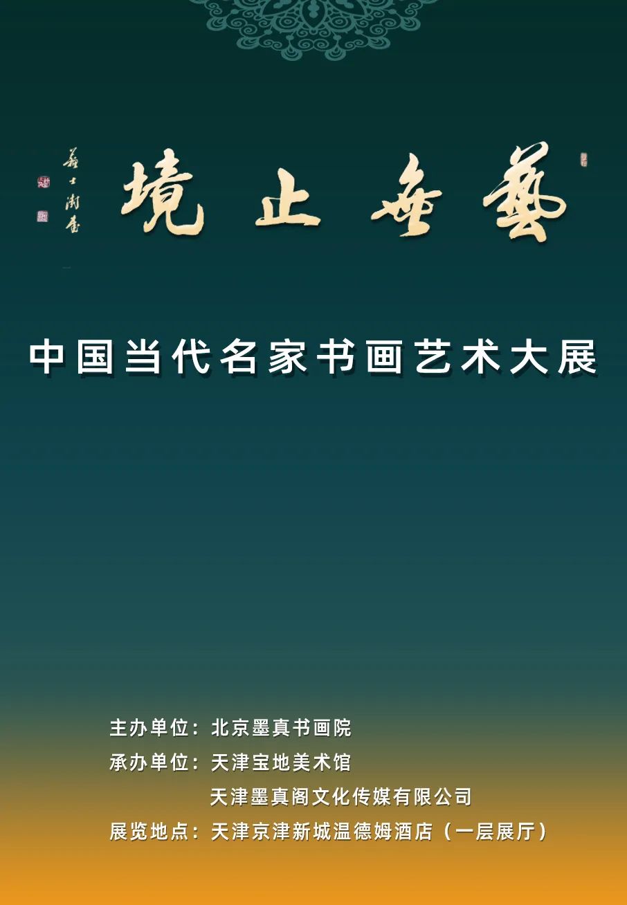 洞天福地秋月明，著名画家肖凡应邀参展“艺无止境——中国当代名家书画艺术大展”