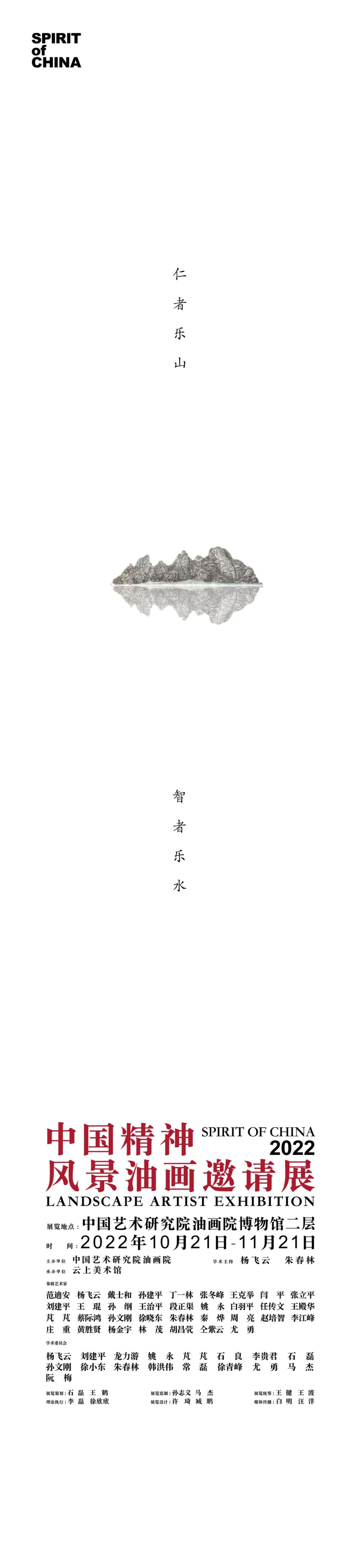 “中国精神——2022风景油画邀请展”今日在北京开展