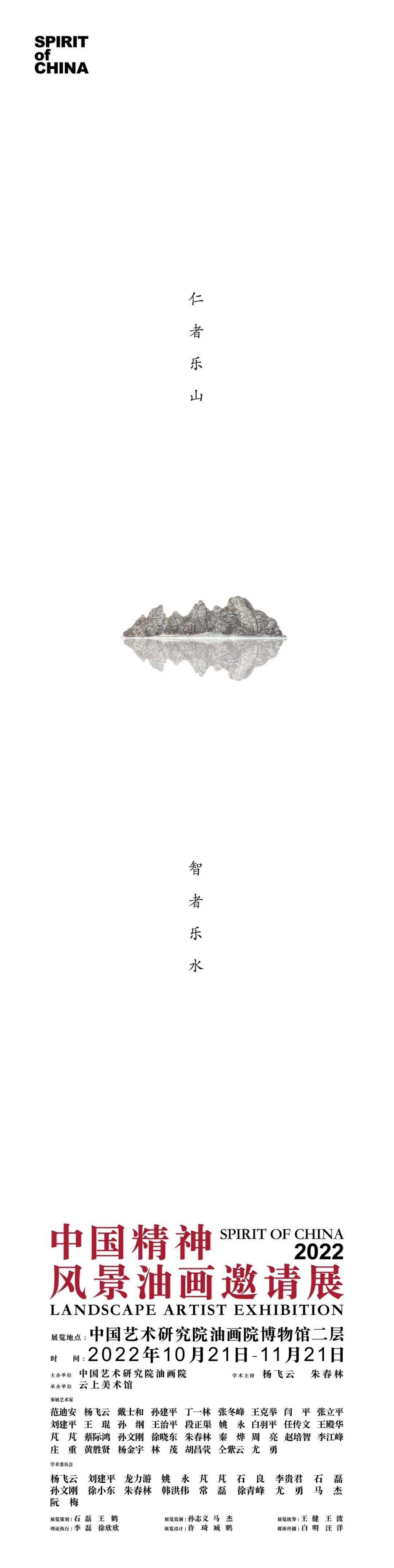 “中国精神——2022风景油画邀请展”今日在北京开展