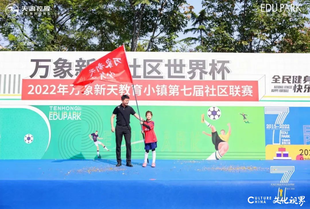 中国女足国家队送来祝福 济南天鸿万象新天首支少年女足成立，第七届业主足球联赛开幕