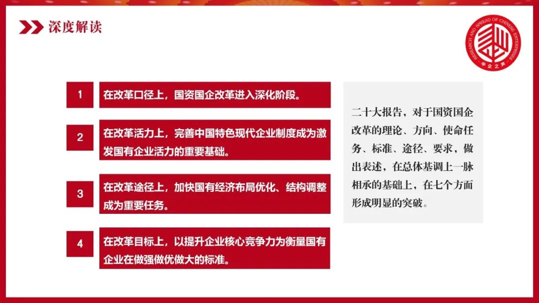 【李想集锦】（131）丨从钱智民答记者问，看20大后国资央企发力点