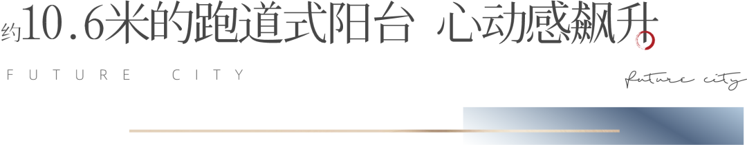  济南旭辉银盛·未来城市|协宸熙岸泰约152m²无界爆款户型扛鼎天桥品质封