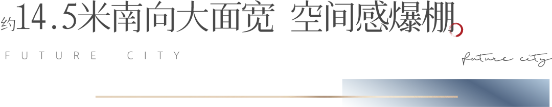  济南旭辉银盛·未来城市|协宸熙岸泰约152m²无界爆款户型扛鼎天桥品质封