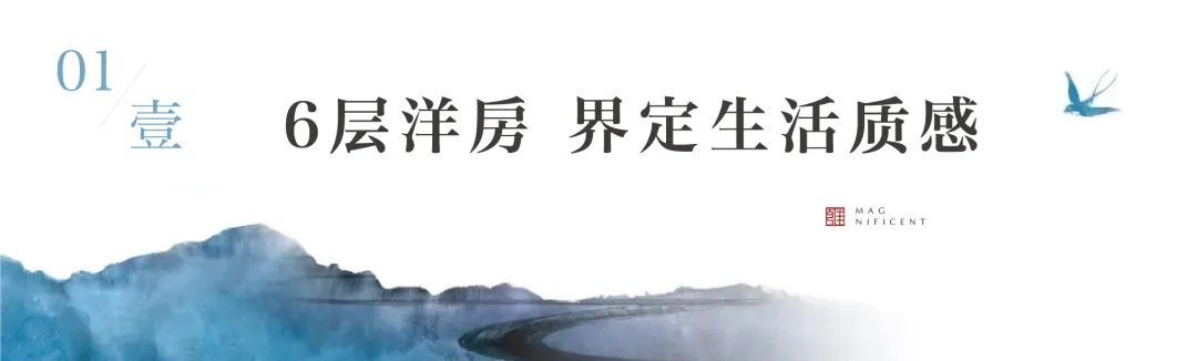 济南招商·雍和府低密洋房大平层即买即用，给予居者真正的高端改善生活