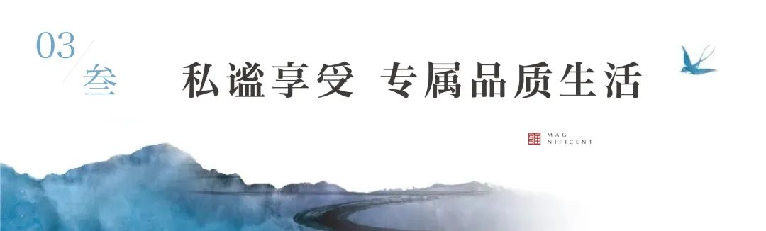 济南招商·雍和府低密洋房大平层即买即用，给予居者真正的高端改善生活