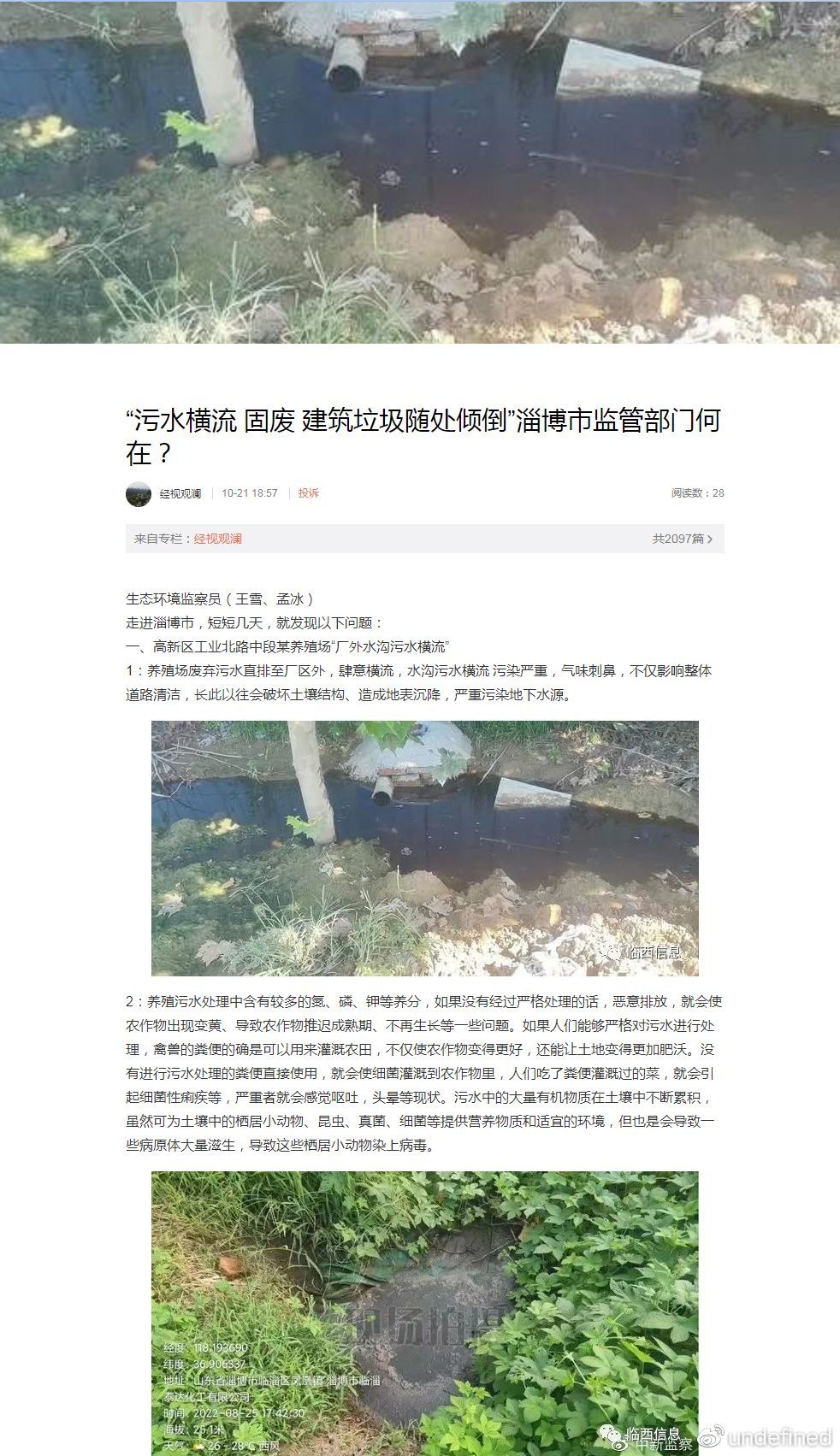 污水横流、固废 建筑垃圾随处倾倒，淄博市监管部门何在？