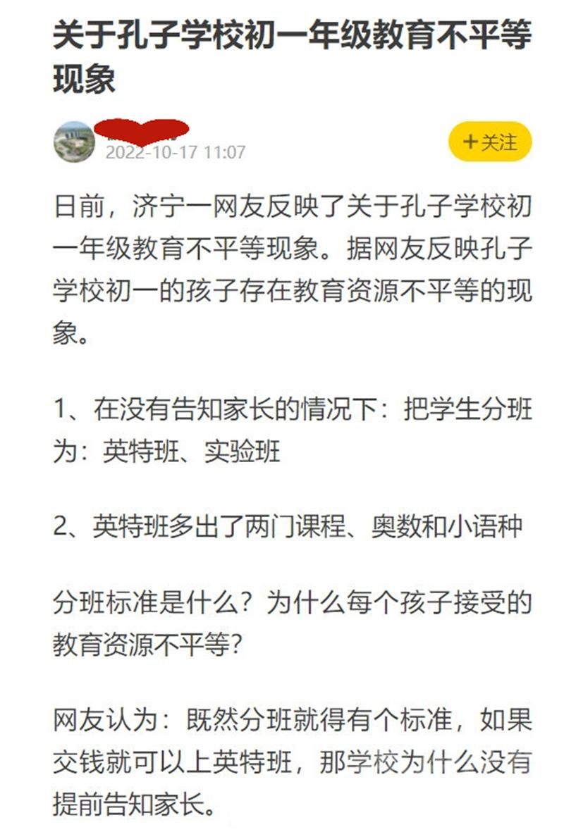 天天3·15|网传济宁孔子学校初一实行分级培养，网友：教育应一视同仁