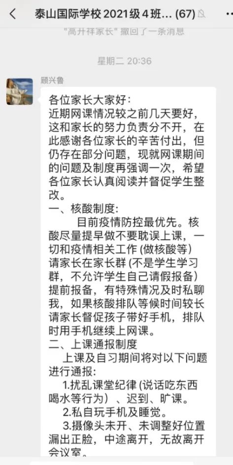 泰山国际学校实施“家校联合”线上学习管理法，共克时艰向未来