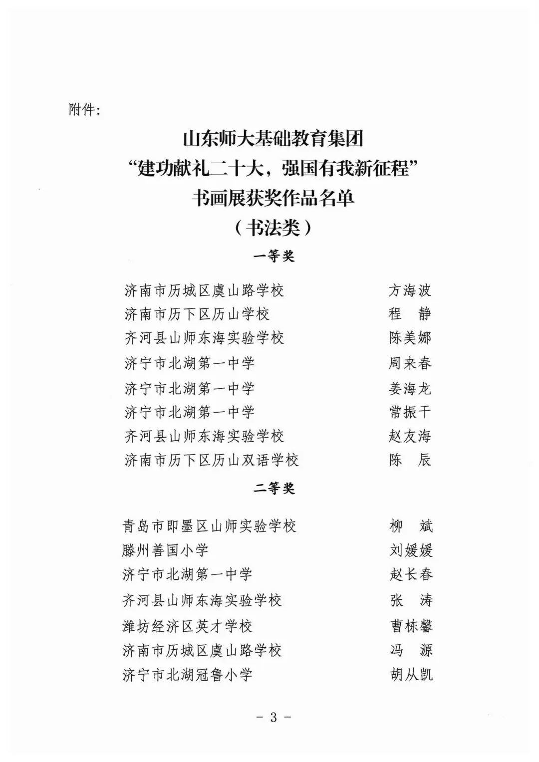 看红片、赛书画、登秋山，山东师大基础教育集团教职工开展系列文体活动