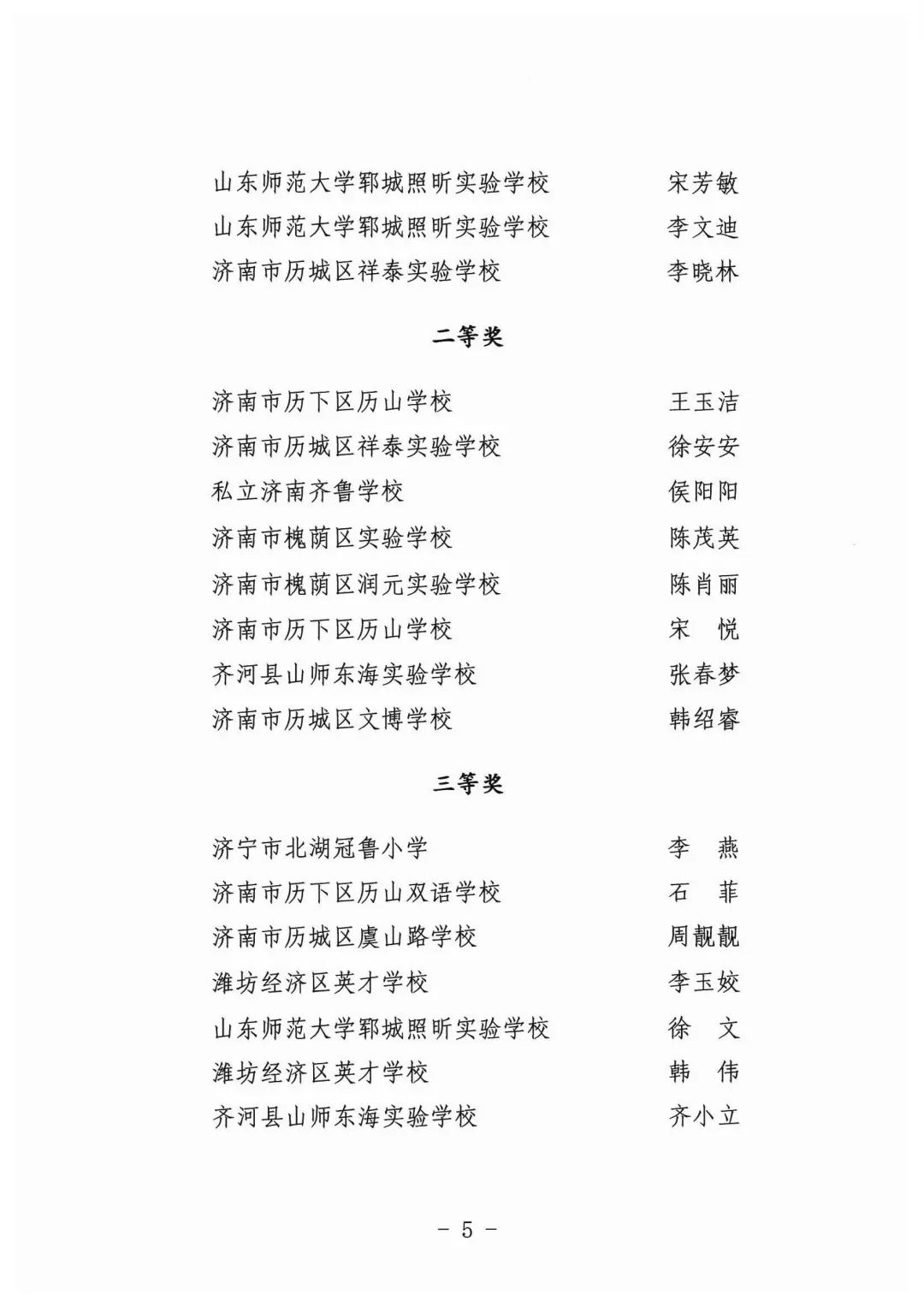 看红片、赛书画、登秋山，山东师大基础教育集团教职工开展系列文体活动