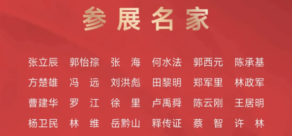 今日千秋联，青年书法家孙建亮​应邀参展“丹青颂中华——全国书画名家邀请展”