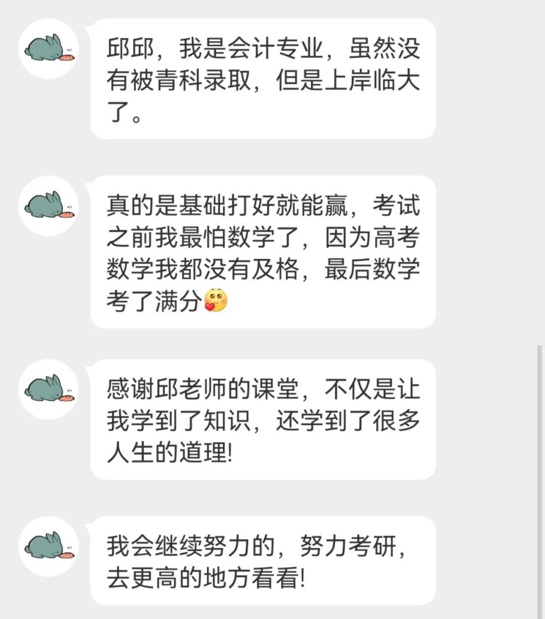 是“宠妻狂魔”还是“高数满分制造机”？从几段故事认识智博教育邱成功老师