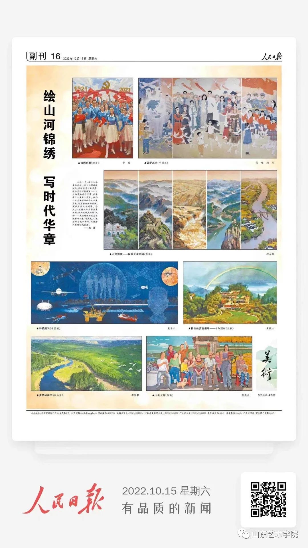 记颂锦绣“绿水青山”——山艺谭智群教授油画《美丽的塞罕坝》创作谈