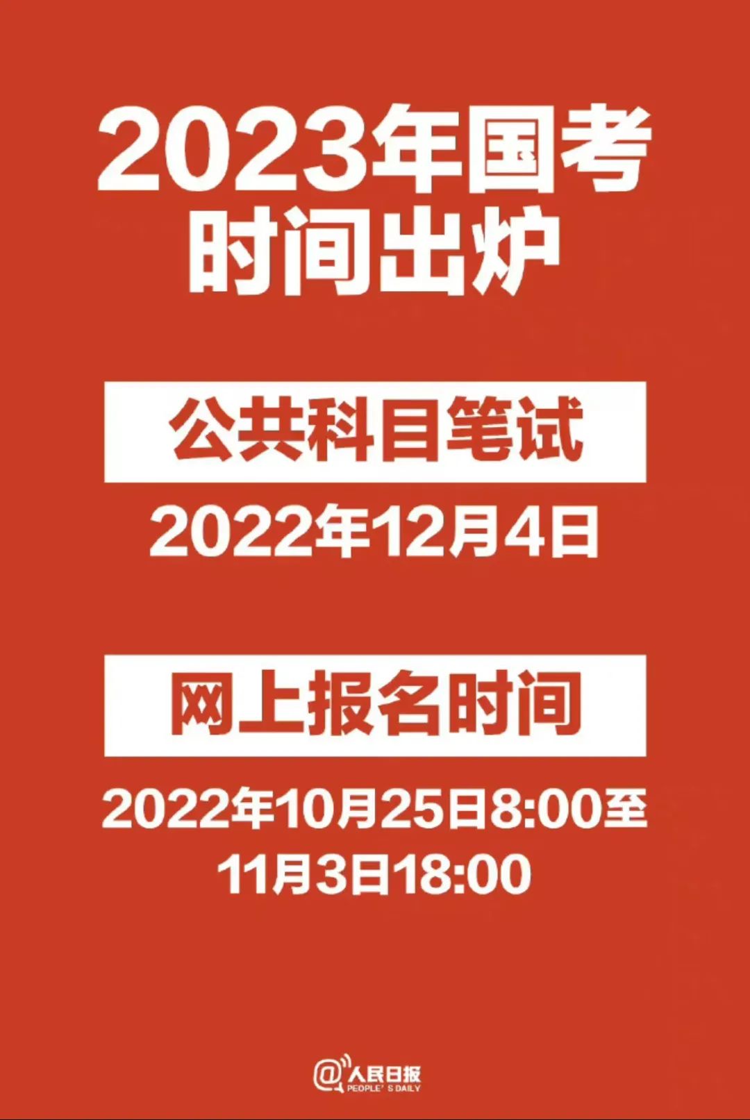 2023年度国考今起报名，共计划招录3.71万人