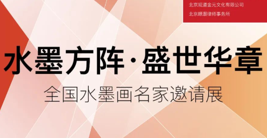 桃源仙梦，青年画家韩昊应邀参展“水墨方阵·盛世华章——全国水墨画名家邀请展”