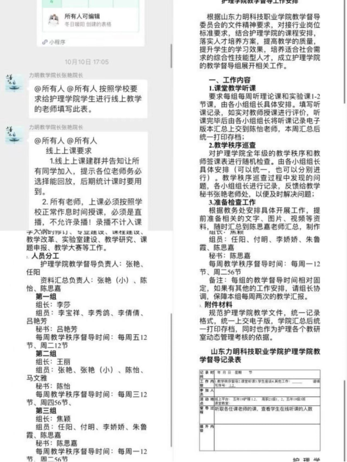 山东力明科技职业学院护理学院云端“聚慧”，确保线上教学质量