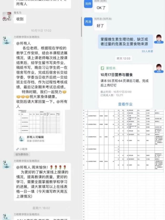 山东力明科技职业学院护理学院云端“聚慧”，确保线上教学质量