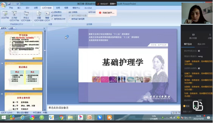 山东力明科技职业学院护理学院云端“聚慧”，确保线上教学质量