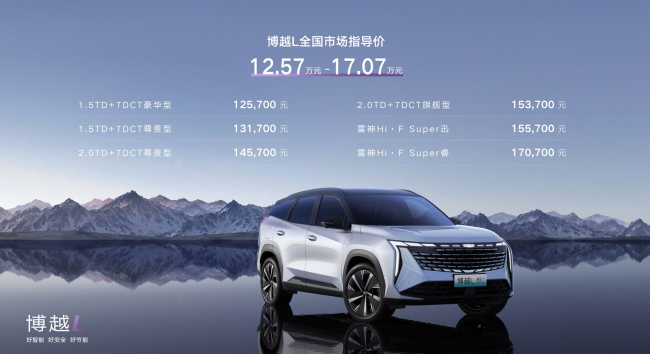 好智能、好安全、好节能，“新三好SUV”吉利博越L正式上市