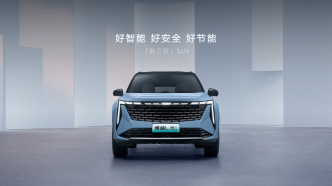 好智能、好安全、好节能，“新三好SUV”吉利博越L正式上市