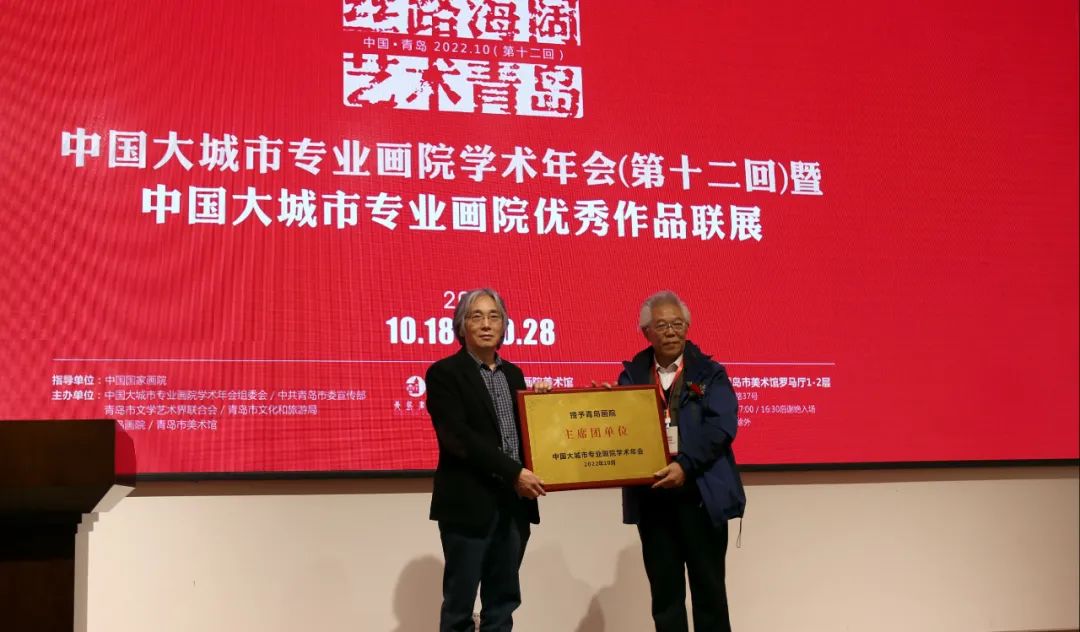 “丝路海阔·艺术青岛”中国大城市专业画院学术年会暨优秀作品联展隆重开幕