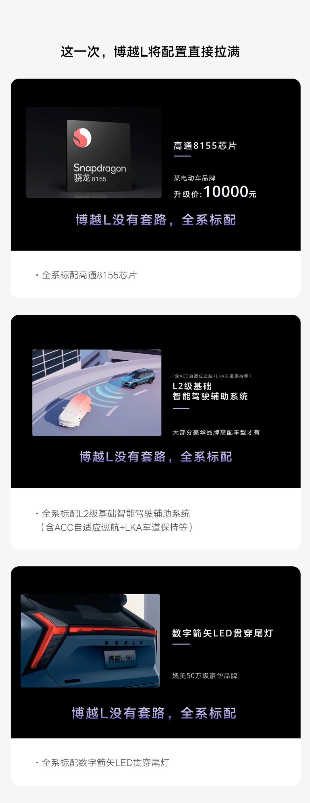 没有套路，吉利博越L将配置直接拉满