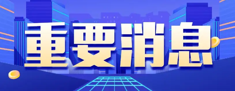 济宁、临沂、枣庄2022下半年中小学教师资格考试推迟，合并至明年上半年