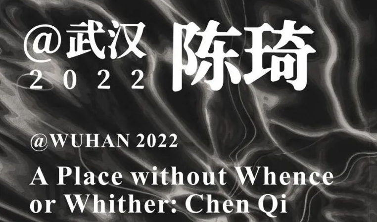 从自觉到自证——北京画院院长吴洪亮对陈琦艺术的观察报告