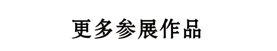 “重生——桑火尧境象主义作品展”将于11月6日在杭州开幕