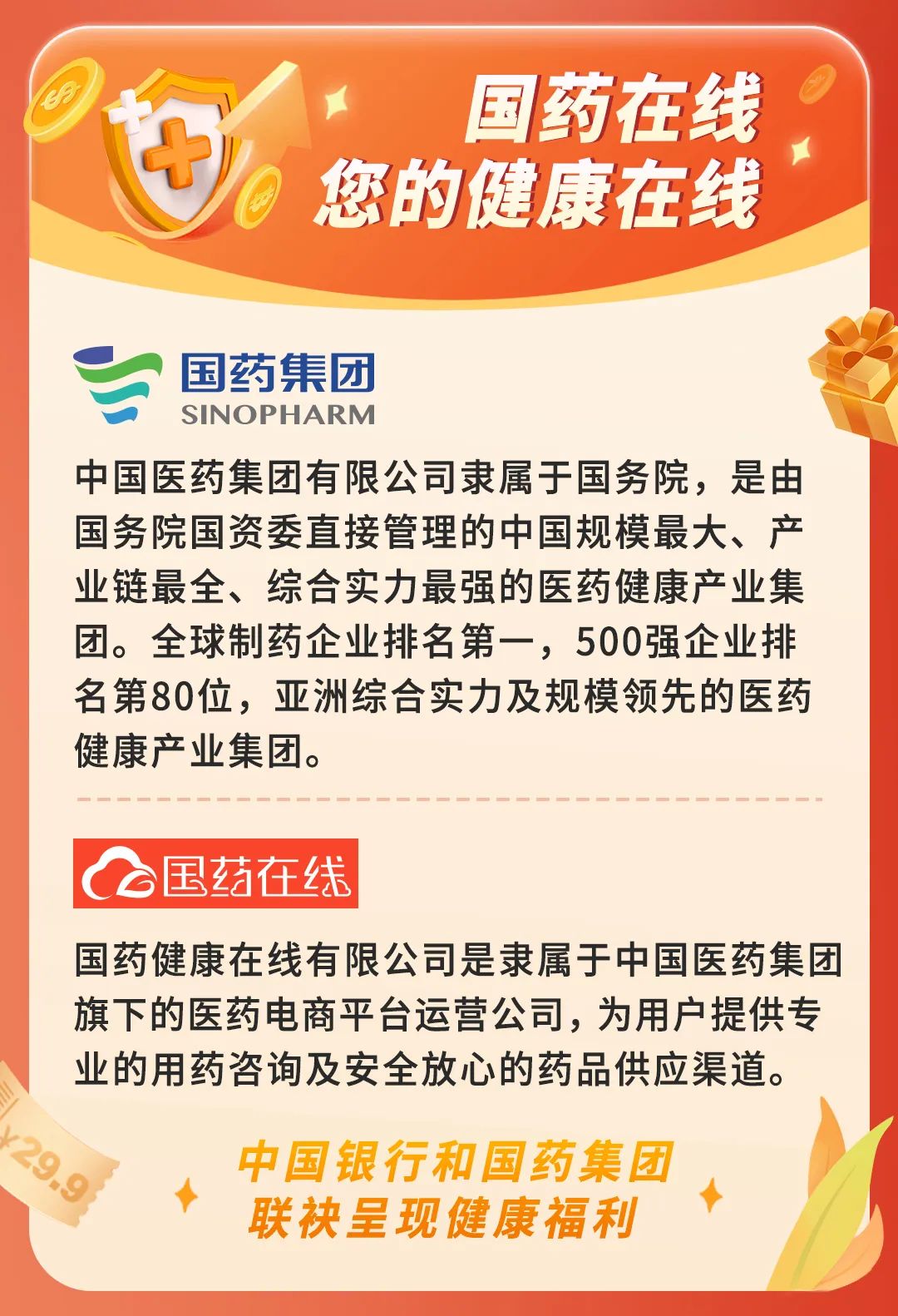 满40元立减29.9元，中国银行携手国药集团为银发老人奉上健康福利