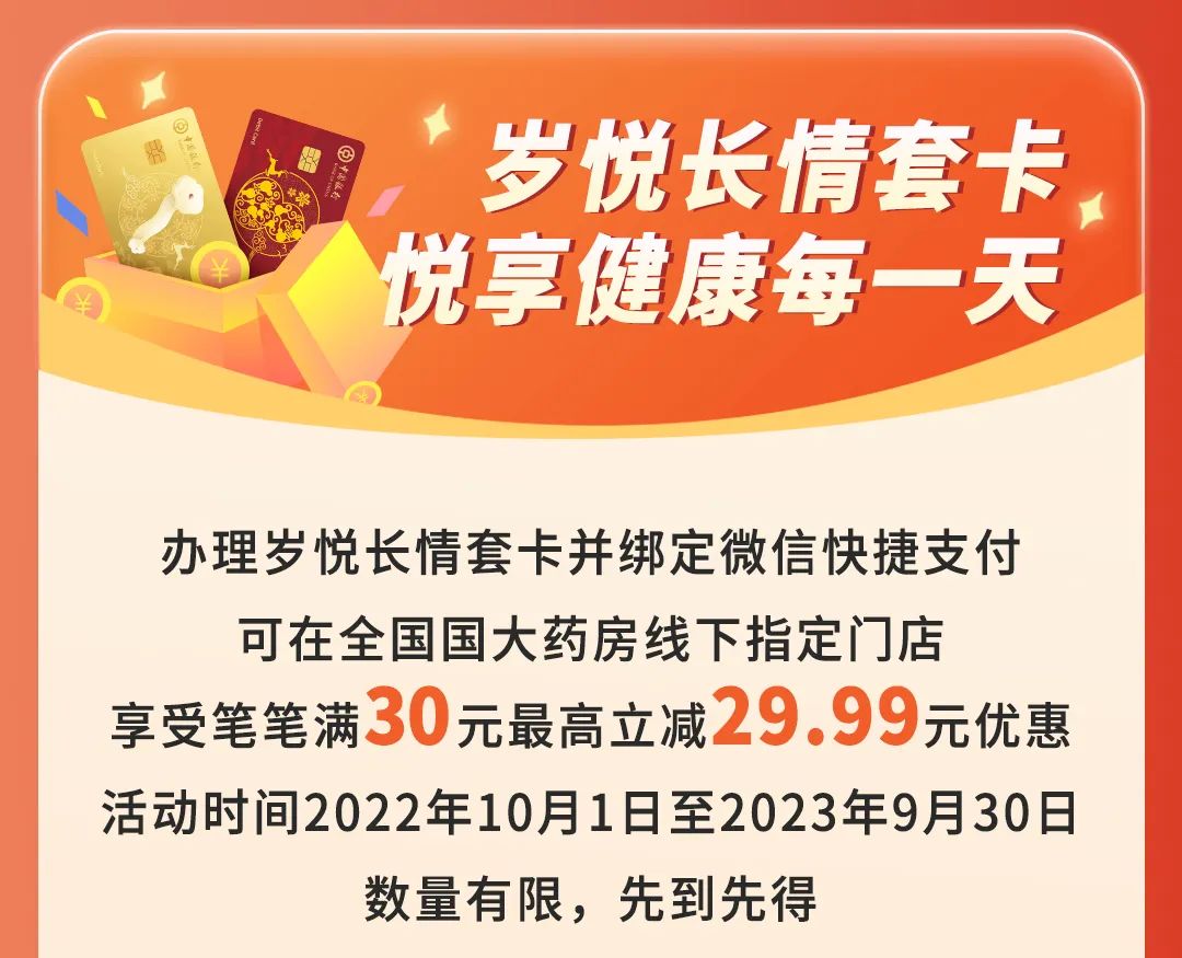 满40元立减29.9元，中国银行携手国药集团为银发老人奉上健康福利