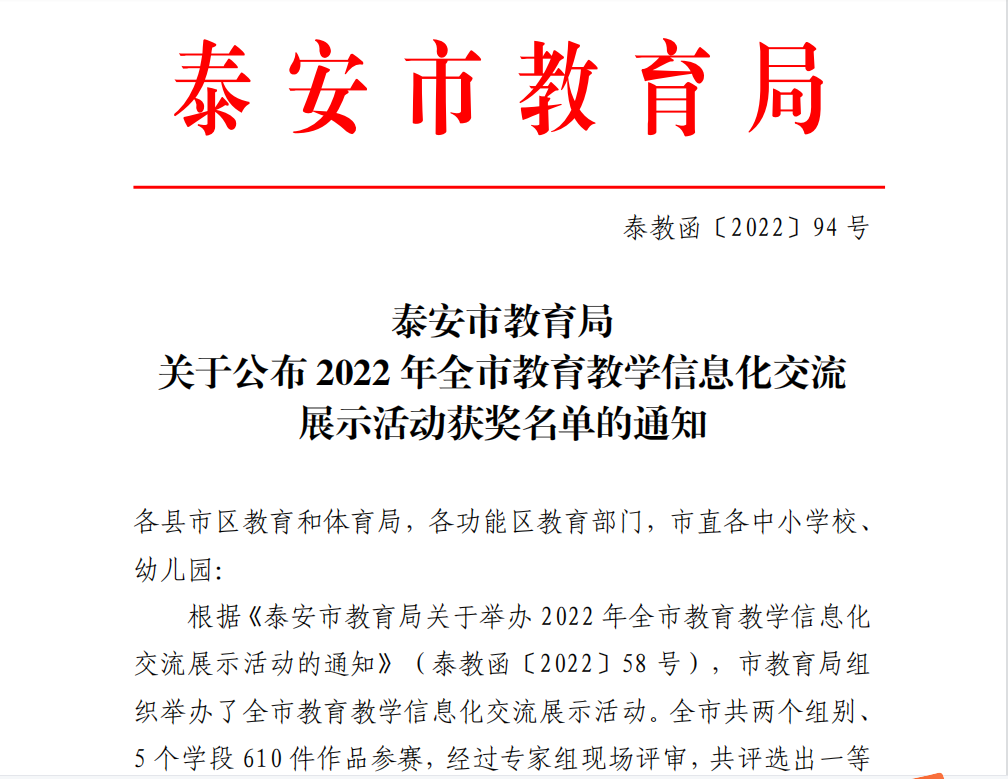 力明中专教师在泰安市教育教学信息化交流展示活动中获二等奖