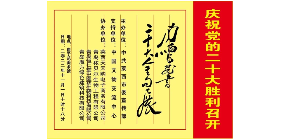 毛体书法非遗唯一继承人周鹏飞书二十大金句展11月1日在青岛莱西开展