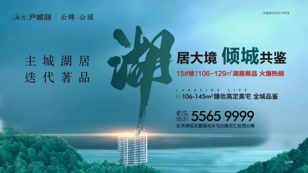 湖畔栖居，济南海尔产城创·云锦公园的美好生活不止一面