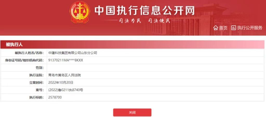 中建科技集团山东分公司连续两周列为被执行人，总标的超800万元