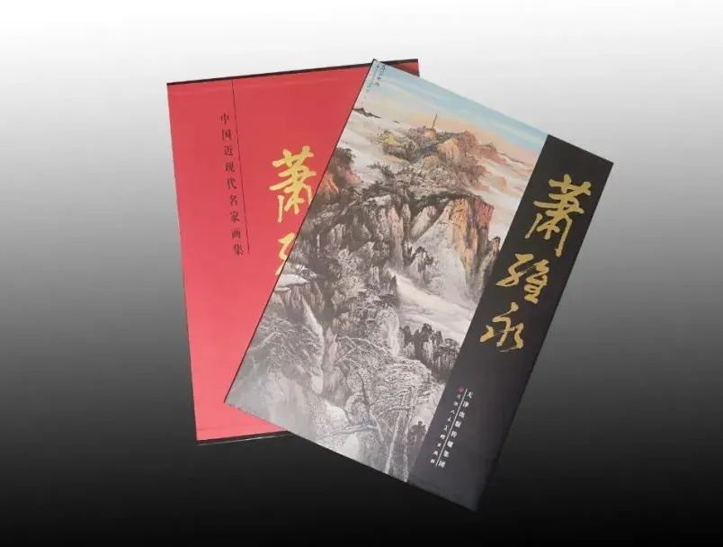 萧维永《中国近现代名家画集》首发，“学术研讨会”同时在济南举行