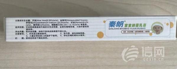 因非法添加激素成分，秦朗牌宝宝抑菌乳膏被责令召回