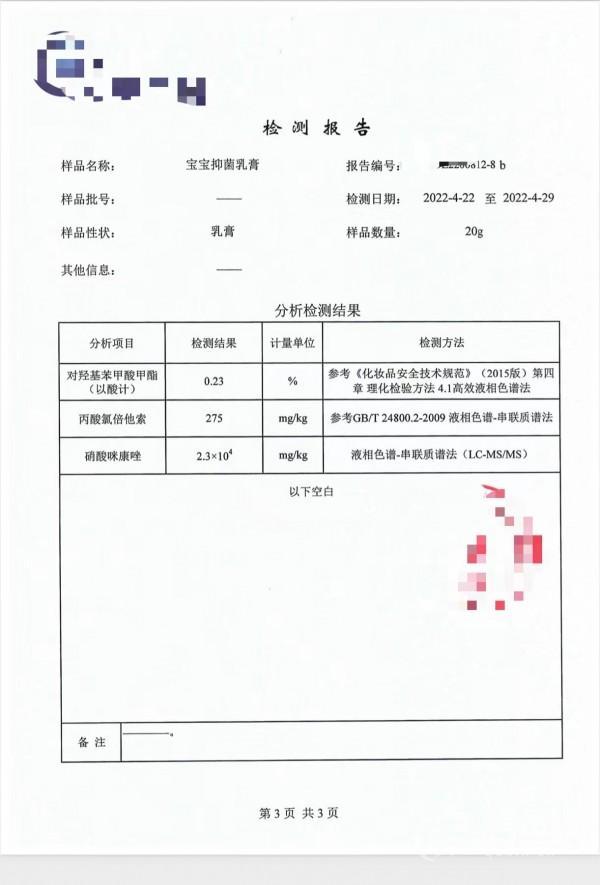 因非法添加激素成分，秦朗牌宝宝抑菌乳膏被责令召回